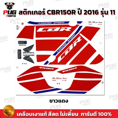 สติกเกอร์CBR150R ปี2016 รุ่น11