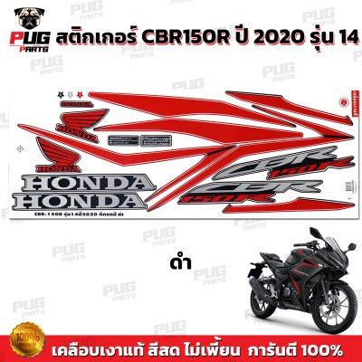 สติกเกอร์CBR150R ปี2020 รุ่น14