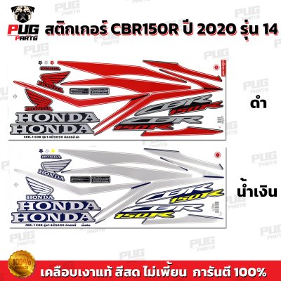 สติกเกอร์CBR150R ปี2020 รุ่น14