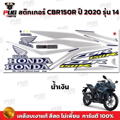 สติกเกอร์CBR150R ปี2020 รุ่น14