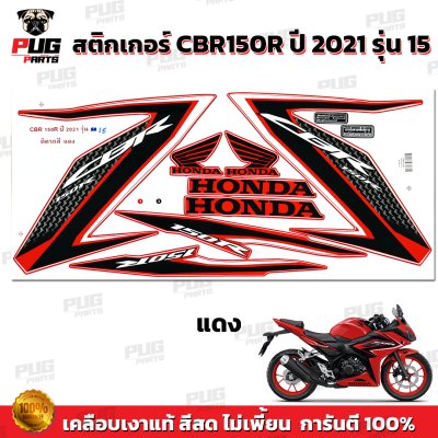 สติกเกอร์CBR150R ปี2021 รุ่น15