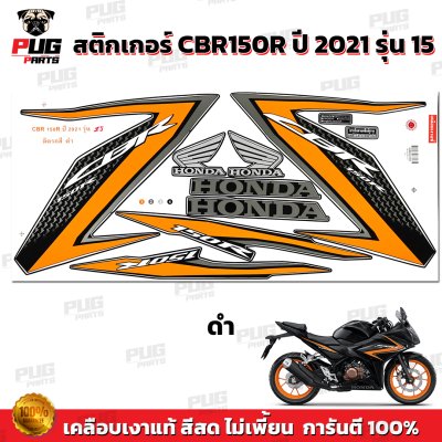 สติกเกอร์CBR150R ปี2021 รุ่น15