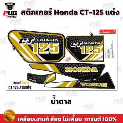 สติกเกอร์CT125 แต่ง