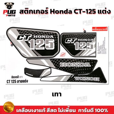 สติกเกอร์CT125 แต่ง