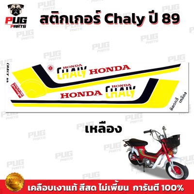 สติกเกอร์ชาลี ปี89