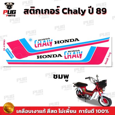 สติกเกอร์ชาลี ปี89