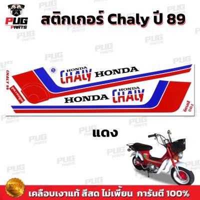 สติกเกอร์ชาลี ปี89