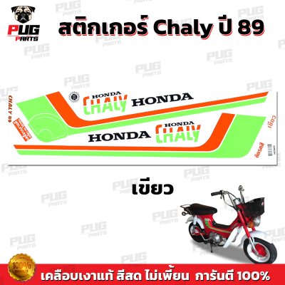 สติกเกอร์ชาลี ปี89