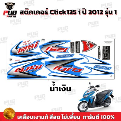 pugparts_STK_Click125i_2012/1_3