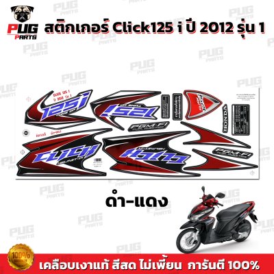 pugparts_STK_Click125i_2012/1_2