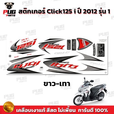 pugparts_STK_Click125i_2012/1_1