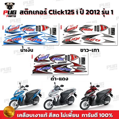 pugparts_STK_Click125i_2012/1_0