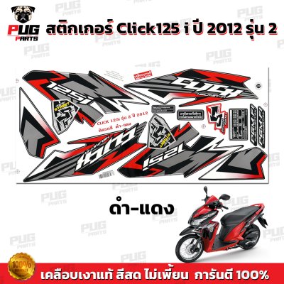 pugparts_STK_Click125i_2012/2_1