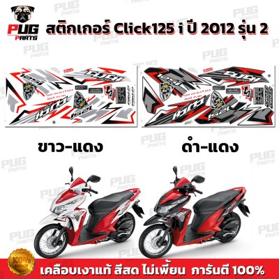 pugparts_STK_Click125i_2012/2_0
