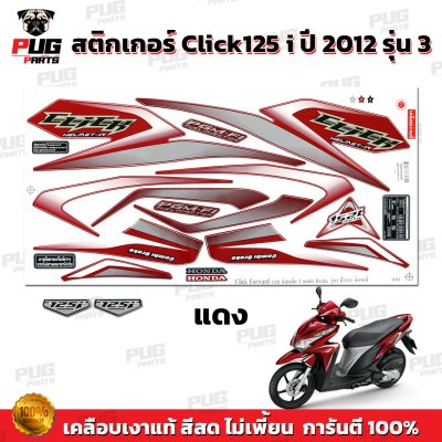 pugparts_STK_Click125i_2012/3_2