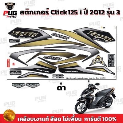 pugparts_STK_Click125i_2012/3_1