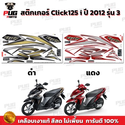 pugparts_STK_Click125i_2012/3_0