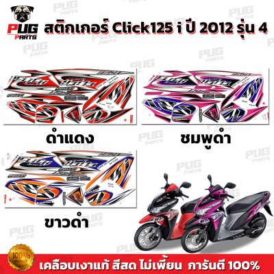 pugparts_STK_Click125i_2012/4_0