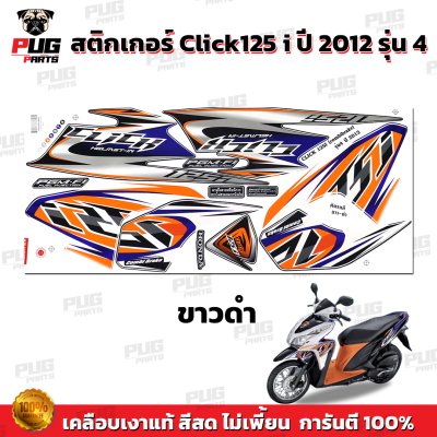 pugparts_STK_Click125i_2012/4_1