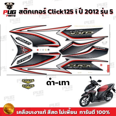pugparts_STK_Click125i_2012/5_3