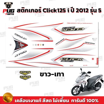 pugparts_STK_Click125i_2012/5_2