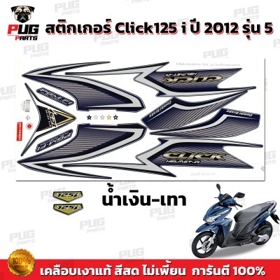 pugparts_STK_Click125i_2012/5_1