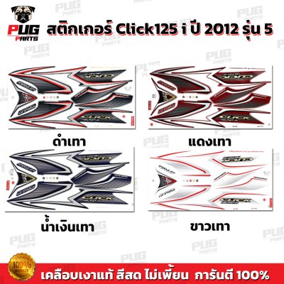 pugparts_STK_Click125i_2012/5_0