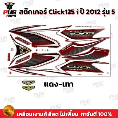 pugparts_STK_Click125i_2012/5_4
