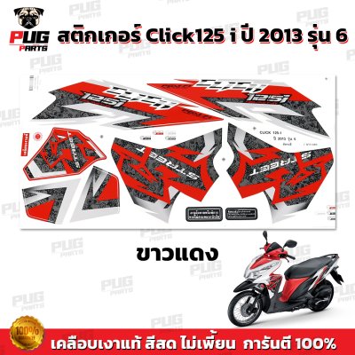 pugparts_STK_Click125i_2013/6_1
