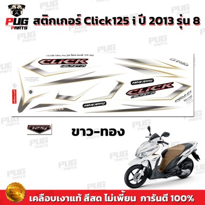pugparts_STK_Click125i_2013/8_3