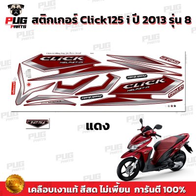 pugparts_STK_Click125i_2013/8_2
