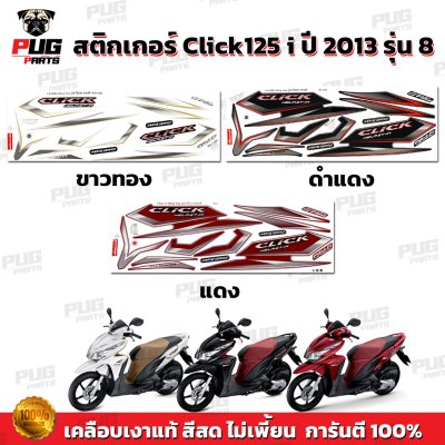 pugparts_STK_Click125i_2013/8_0