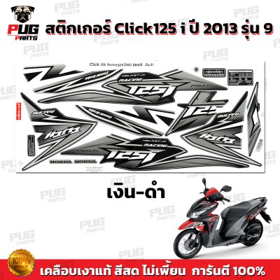 pugparts_STK_Click125i_2013/9_3
