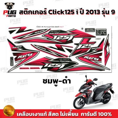 pugparts_STK_Click125i_2013/9_2