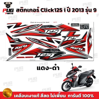 pugparts_STK_Click125i_2013/9_1