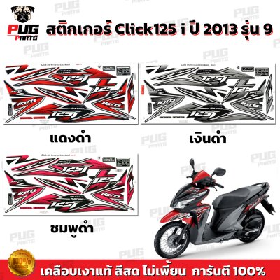 pugparts_STK_Click125i_2013/9_0