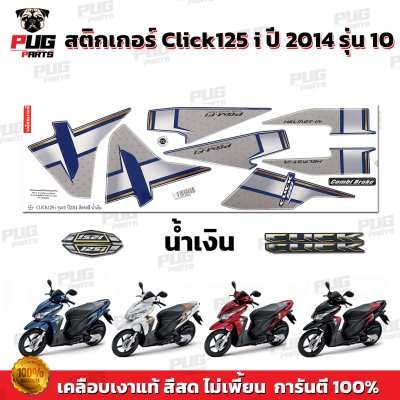 pugparts_STK_Click125i_2014/10_3