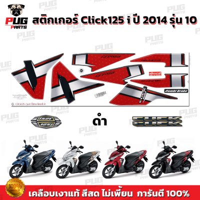 pugparts_STK_Click125i_2014/10_2