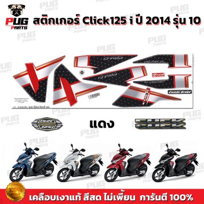 pugparts_STK_Click125i_2014/10_1