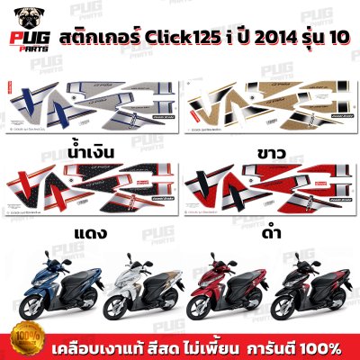 pugparts_STK_Click125i_2014/10_0