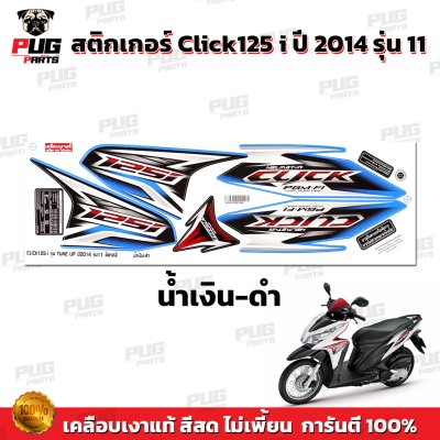 pugparts_STK_Click125i_2014/11_3