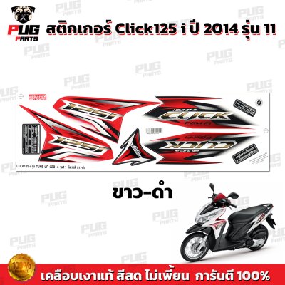 pugparts_STK_Click125i_2014/11_2