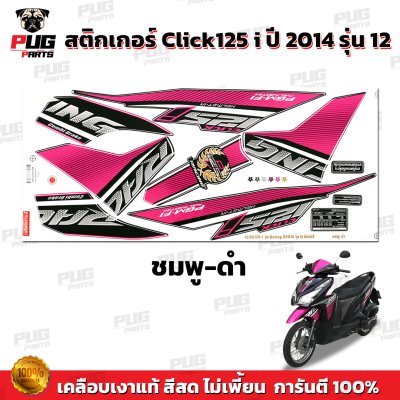 pugparts_STK_Click125i_2014/12_1