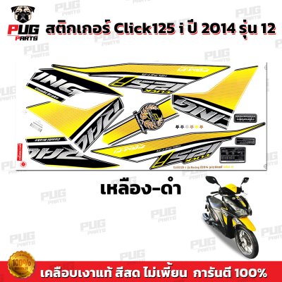 pugparts_STK_Click125i_2014/12_3
