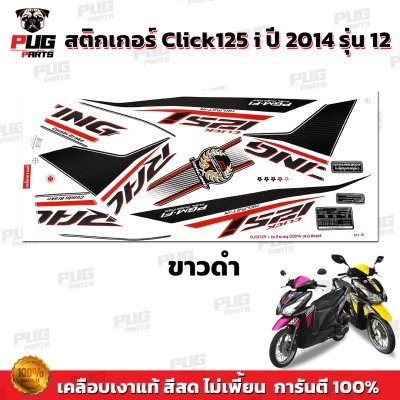 pugparts_STK_Click125i_2014/12_2