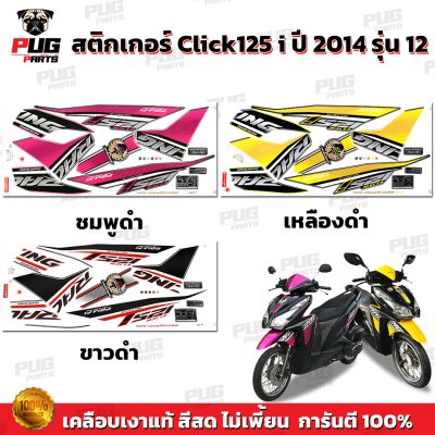pugparts_STK_Click125i_2014/12_0