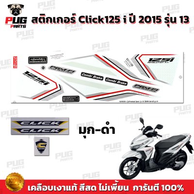 pugparts_STK_Click125i_2015/13_4