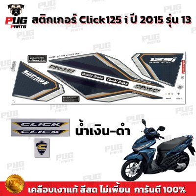 pugparts_STK_Click125i_2015/13_3