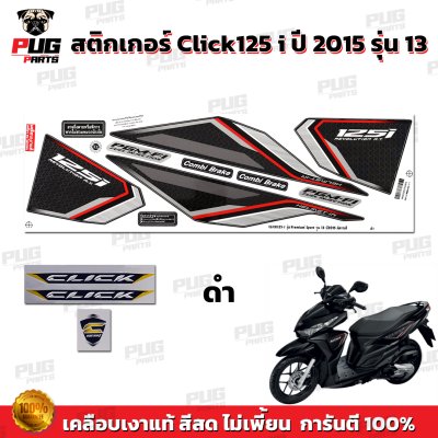pugparts_STK_Click125i_2015/13_2