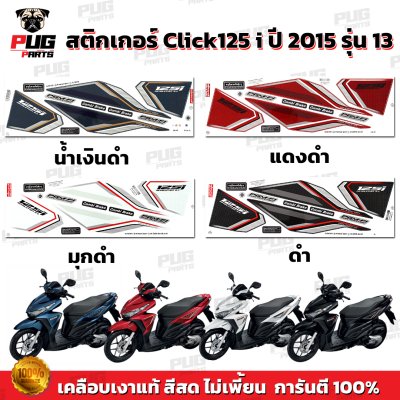 pugparts_STK_Click125i_2015/13_0